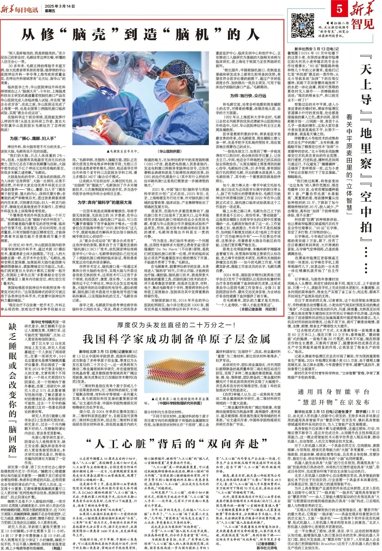 从修脑壳到造脑机的人.jpg