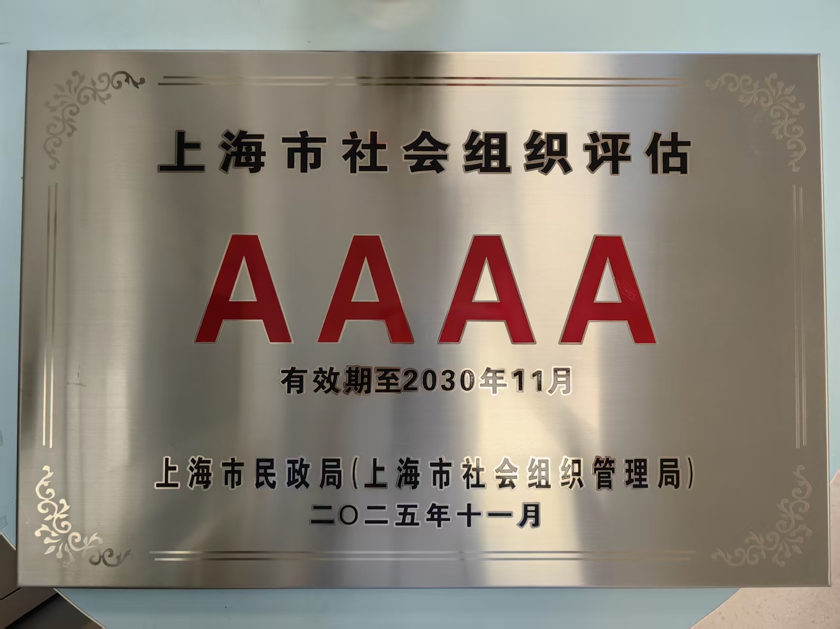 4A登记-2025.11.jpg 4A登记-2025.11.jpg